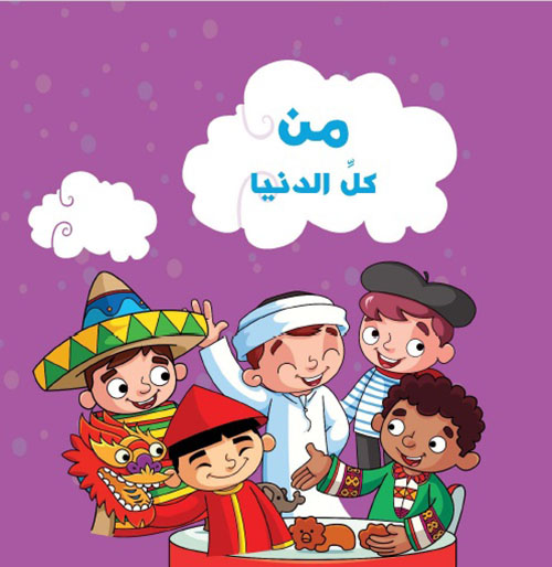 من كل الدنيا