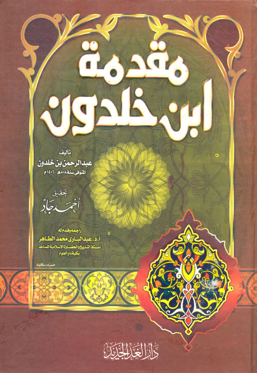 مقدمة ابن خلدون