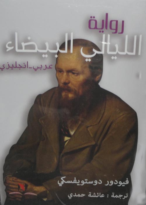 الليالي البيضاء