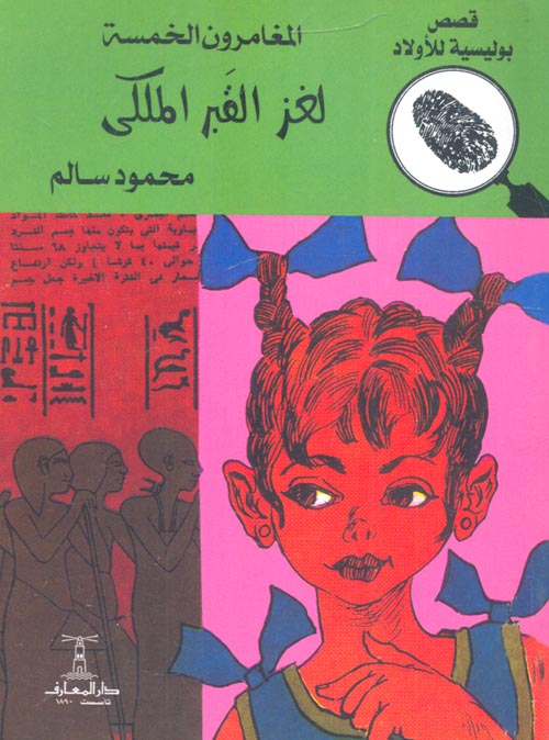 لغز القبر الملكى (40)