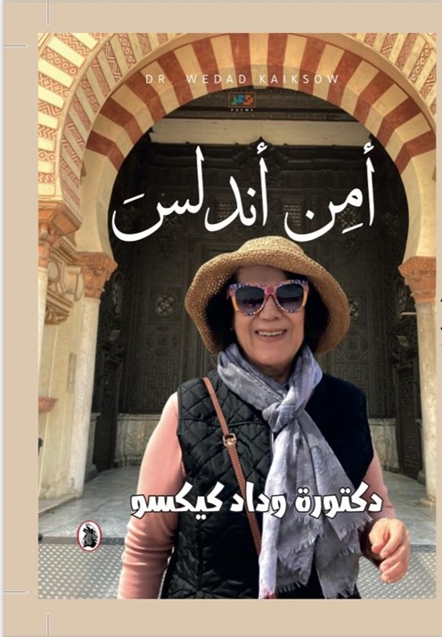أمن أندلس
