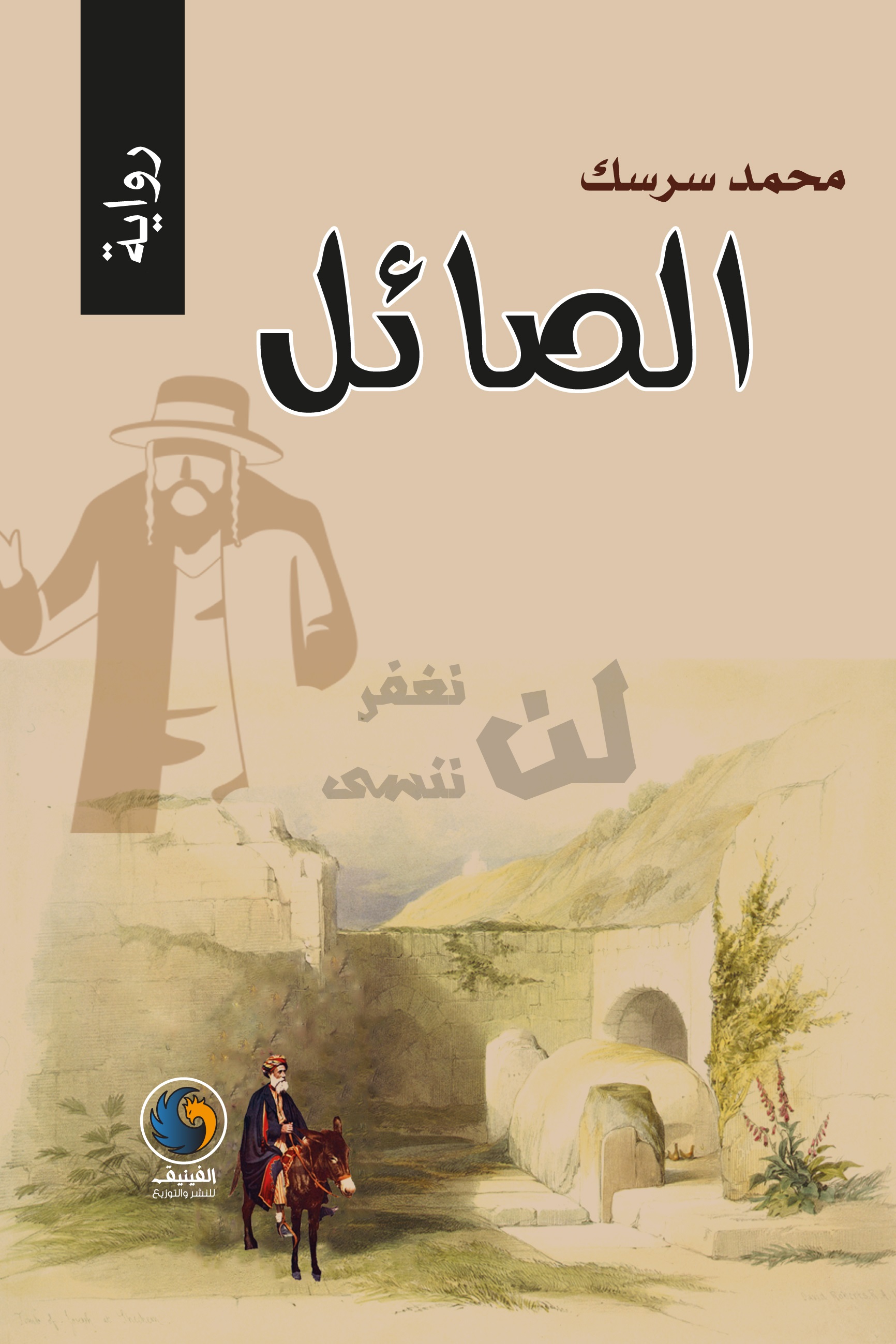 الصائل