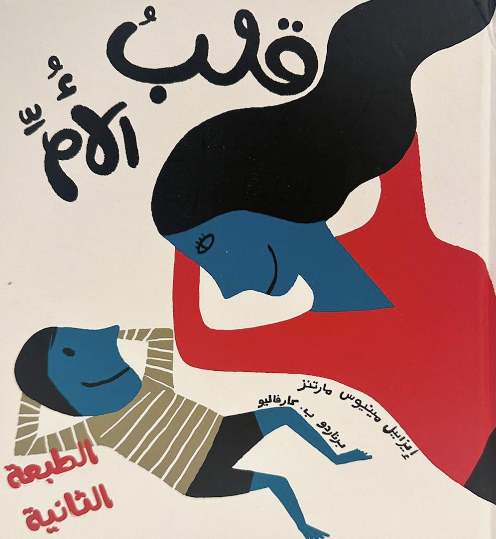 قلب الأم